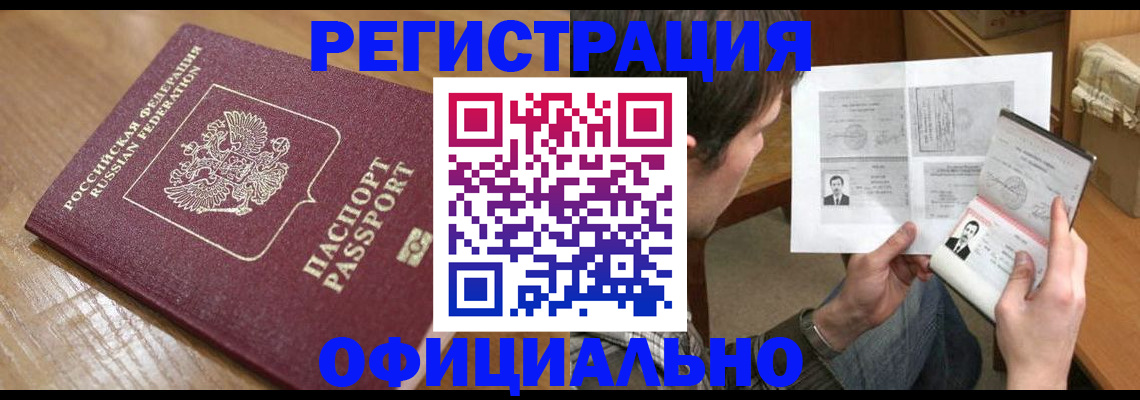 прописка паспорт в Ставрополе