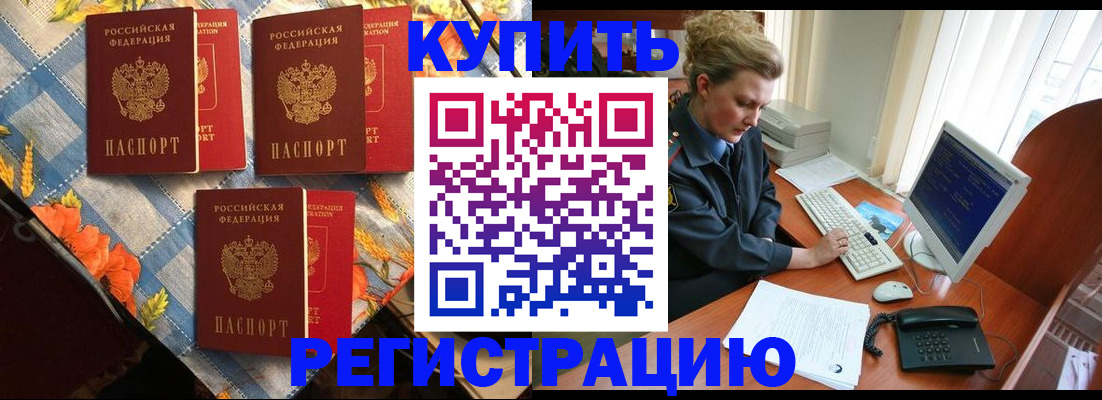 прописка 2025 в Ставрополе