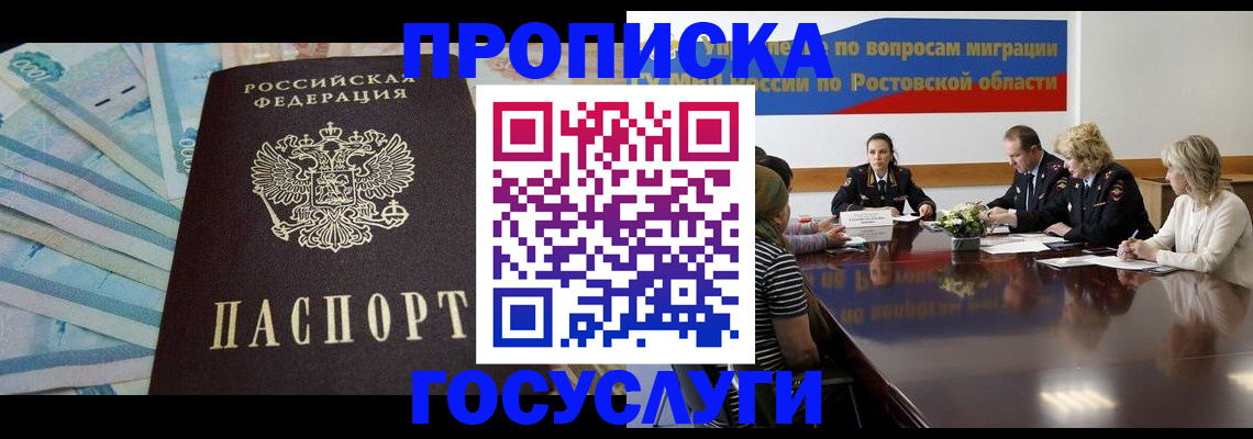 временная регистрация собственник в Ставрополе